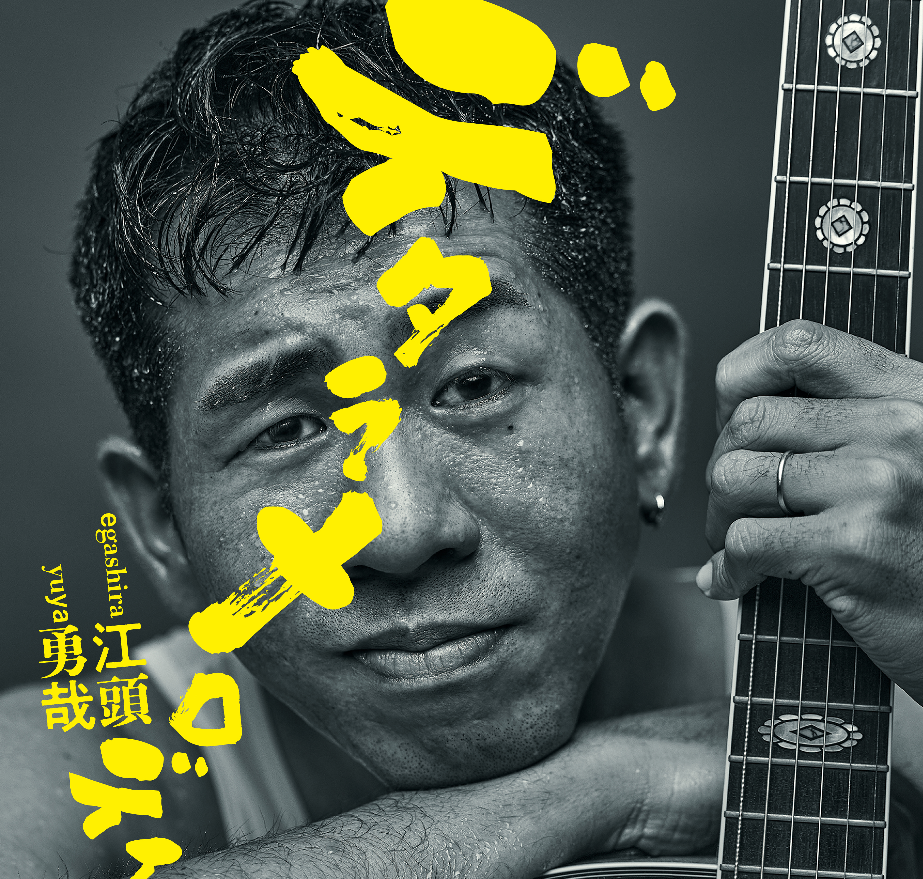 『デタラメロディ』配信中！