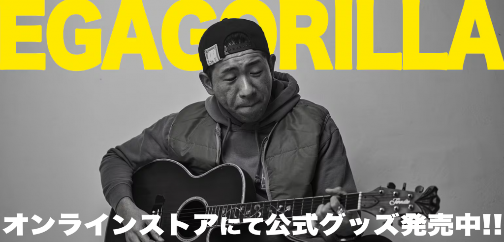 エガゴリラショップ